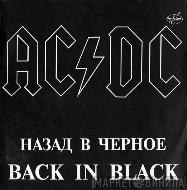  AC/DC  - Back In Black