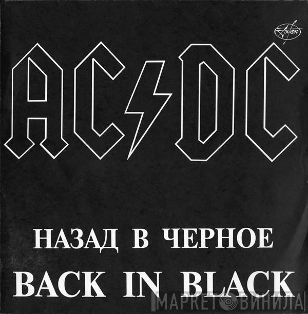  AC/DC  - Back In Black