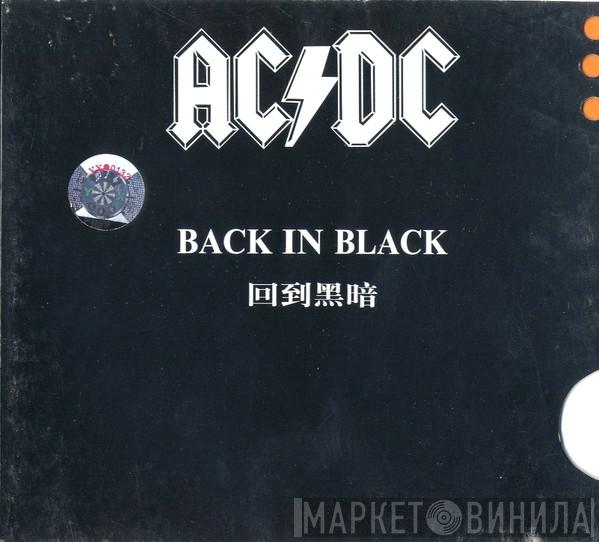  AC/DC  - Back In Black