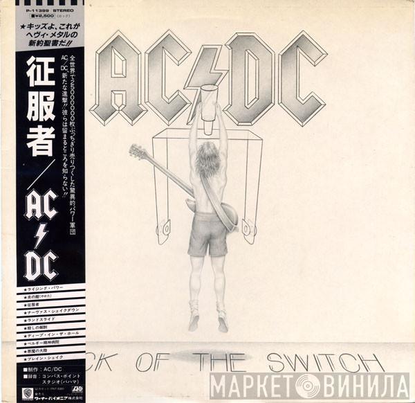  AC/DC  - Flick Of The Switch = 征服者