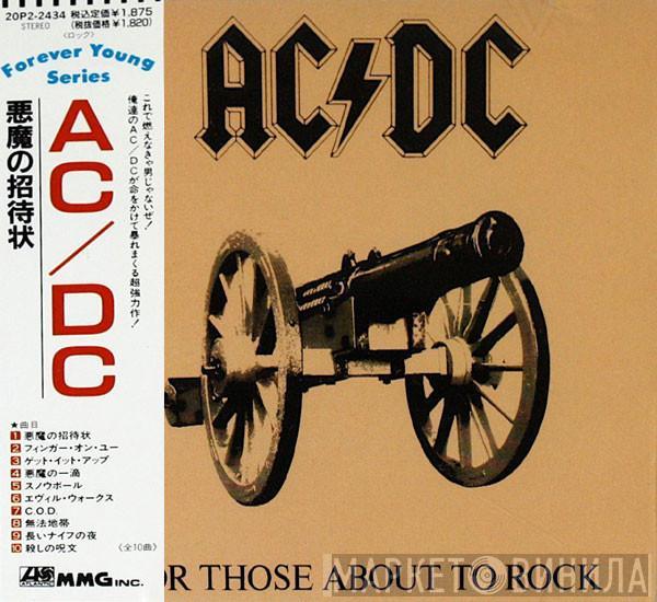  AC/DC  - For Those About To Rock We Salute You