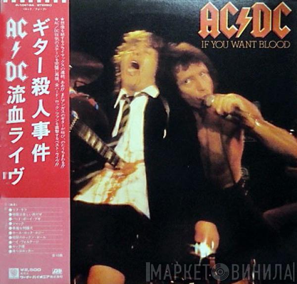  AC/DC  - If You Want Blood You've Got It