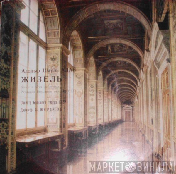 - Adolphe C. Adam , Bolshoi Theatre Orchestra  Algis Žiūraitis  - Жизель