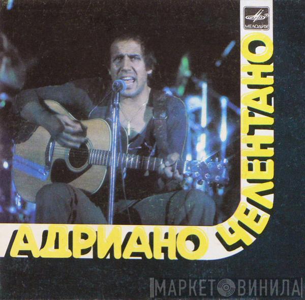 Adriano Celentano - Люди / Ты Больше Не Моя