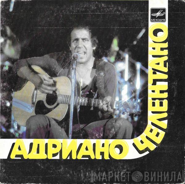  Adriano Celentano  - Люди