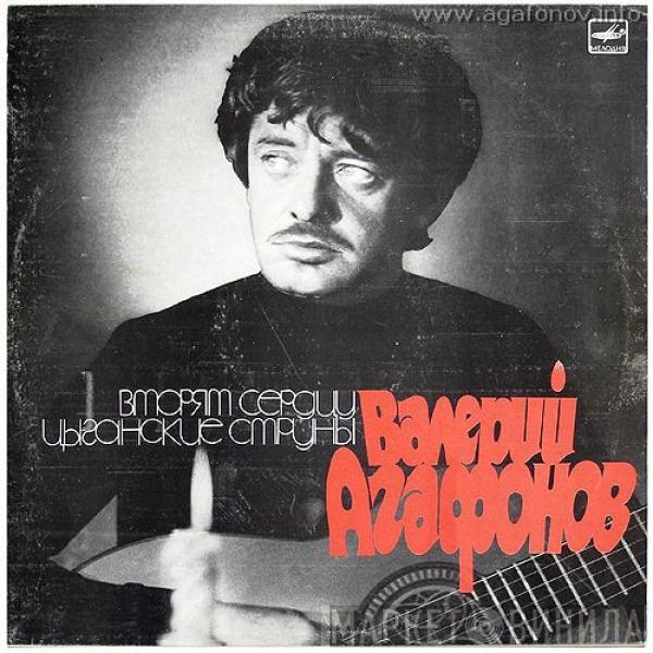 Валерий Агафонов - Вторят Сердцу Цыганские Струны
