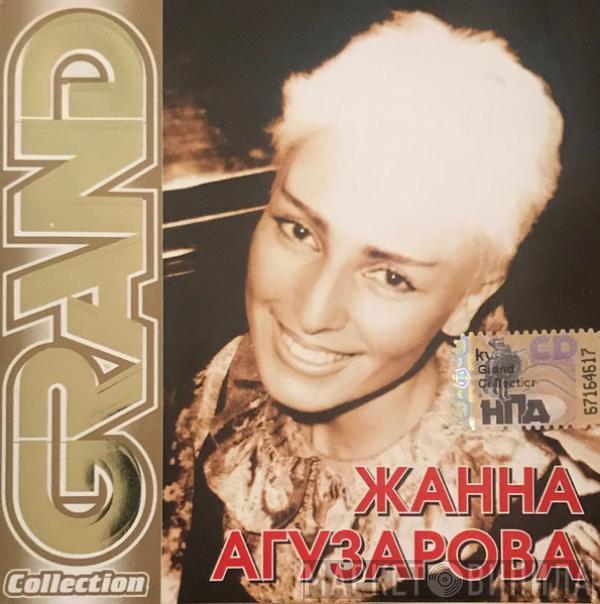 Жанна Агузарова - Grand Collection