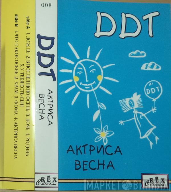  ДДТ  - Актриса Весна