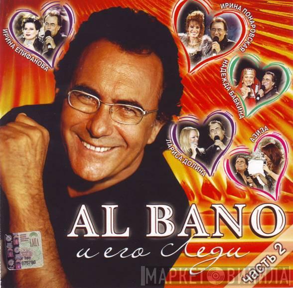  Al Bano Carrisi  - Al Bano И Его Леди (Часть 2)