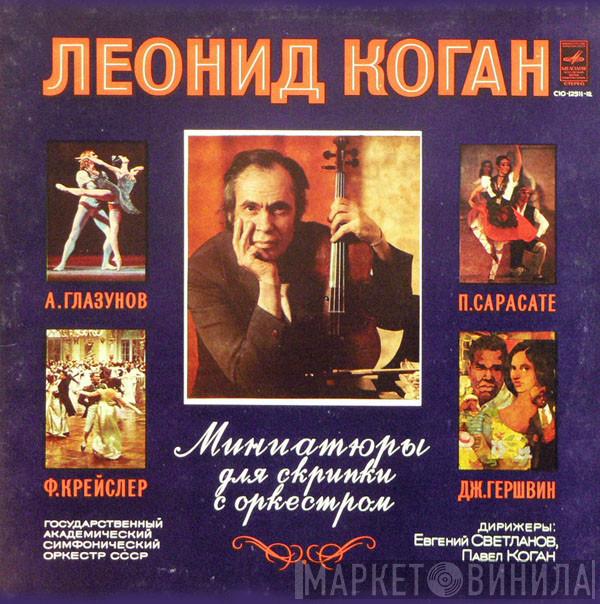 , Alexander Glazunov , Fritz Kreisler , Pablo de Sarasate - George Gershwin , The Leonid Kogan , Conductors Russian State Symphony Orchestra , Evgeni Svetlanov  Pavel Kogan  - Miniatures For Violin And Orchestra = Миниатюры Для Скрипки С Оркестром