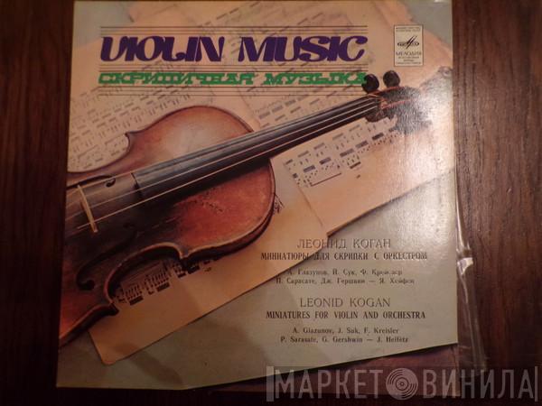 , Alexander Glazunov , Fritz Kreisler , Pablo de Sarasate - George Gershwin , The Leonid Kogan , Conductors Russian State Symphony Orchestra , Evgeni Svetlanov  Pavel Kogan  - Miniatures For Violin And Orchestra