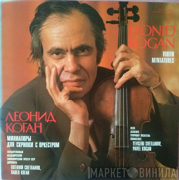 , Alexander Glazunov , Fritz Kreisler , Pablo de Sarasate - George Gershwin , The Leonid Kogan , Conductors Russian State Symphony Orchestra , Evgeni Svetlanov  Pavel Kogan  - Miniatures For Violin And Orchestra