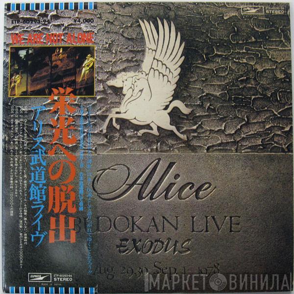 Alice  - 栄光への脱出 / アリス武道館ライヴ