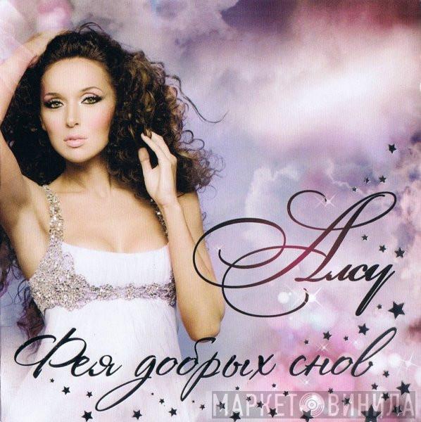  Alsou  - Фея Добрых Снов