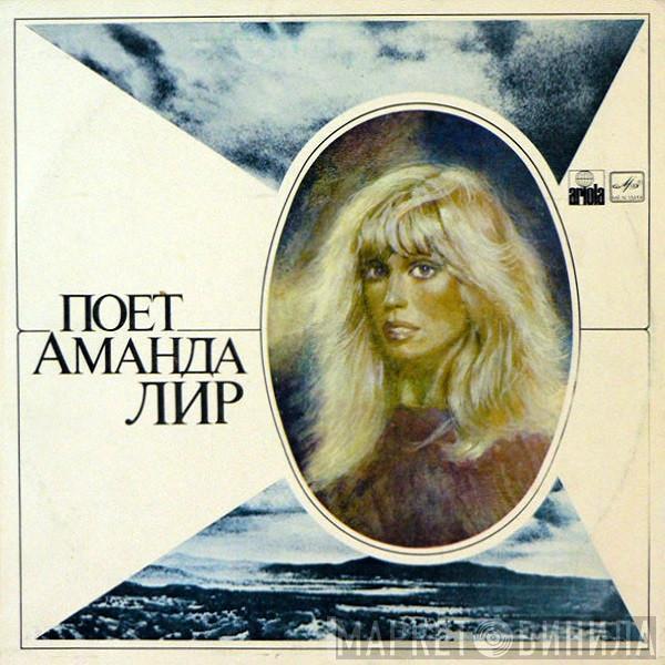  Amanda Lear  - Поет Аманда Лир
