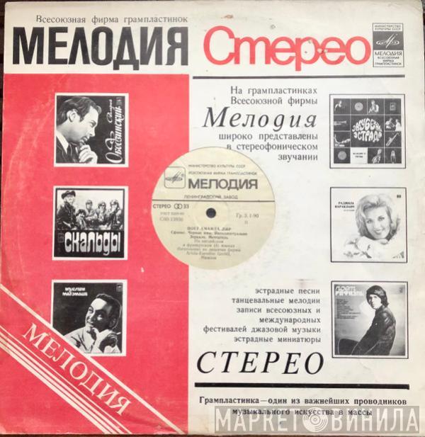  Amanda Lear  - Поет Аманда Лир