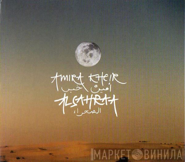 Amira Kheir - Alsahraa