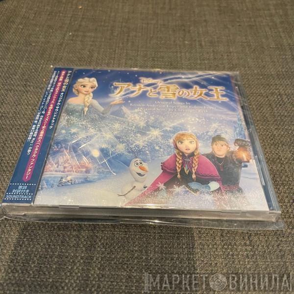 And Kristen Anderson-Lopez , Robert Lopez  Christophe Beck  - アナと雪の女王 (An Original Walt Disney Records Soundtrack)