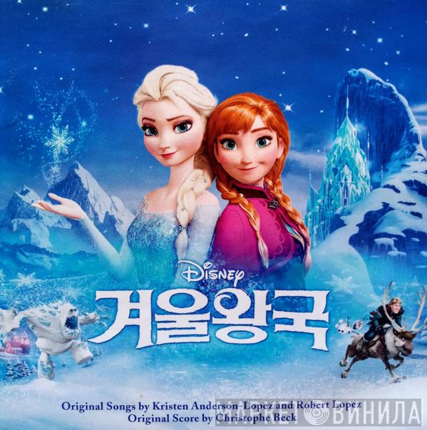 And Kristen Anderson-Lopez , Robert Lopez  Christophe Beck  - 겨울 왕국 (An Original Walt Disney Records Soundtrack)