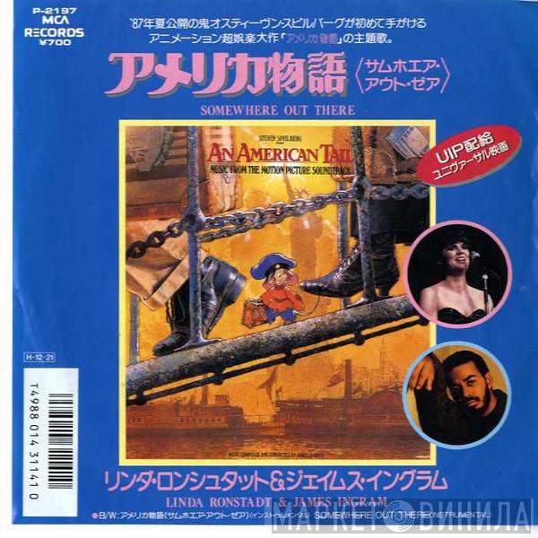 And Linda Ronstadt  James Ingram  - Somewhere Out There