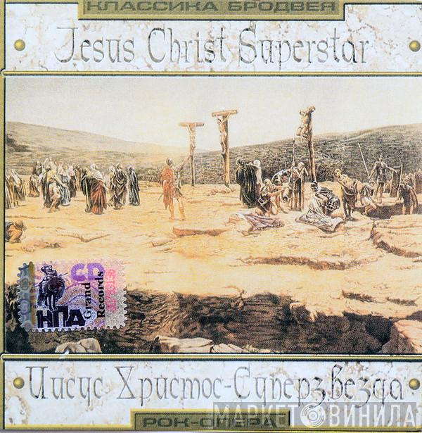  Andrew Lloyd Webber And Tim Rice  - Jesus Christ Superstar