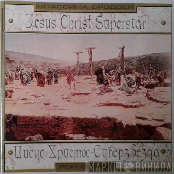 , Andrew Lloyd Webber And Tim Rice  - Jesus Christ Superstar
