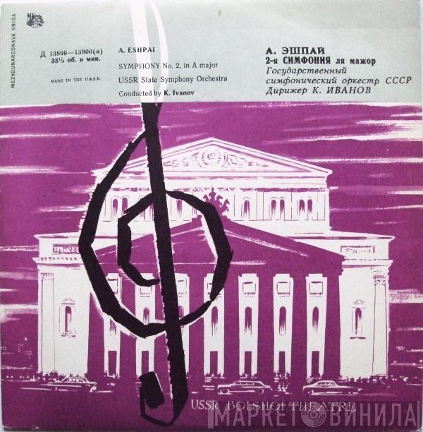 , Андрей Эшпай , Conducted By Russian State Symphony Orchestra  Konstantin Ivanov  - Symphony No. 2, In A Major