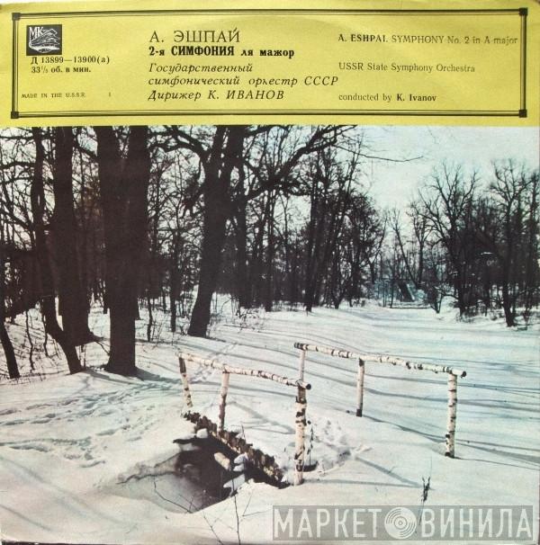 , Андрей Эшпай , Conducted By Russian State Symphony Orchestra  Konstantin Ivanov  - Symphony No. 2 In A Major