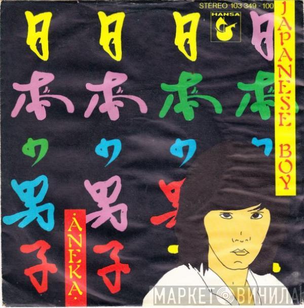  Aneka  - Japanese Boy