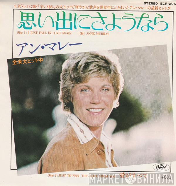  Anne Murray  - I Just Fall In Love Again