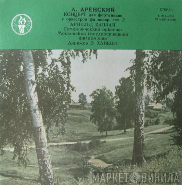 - Anton Stepanovich Arensky , Арнольд Каплан Дирижер Moscow Philharmonic Orchestra  Boris Khaikin  - Концерт Для Фортепиано С Оркестром Фа-Минop