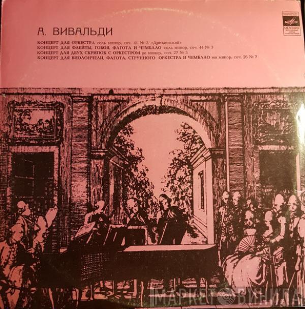  Antonio Vivaldi  - А. Вивальди