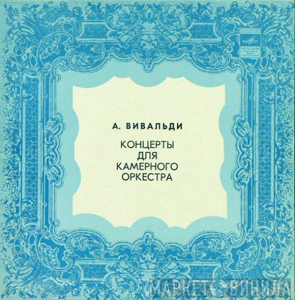 Antonio Vivaldi - Концерты Для Камерного Оркестра