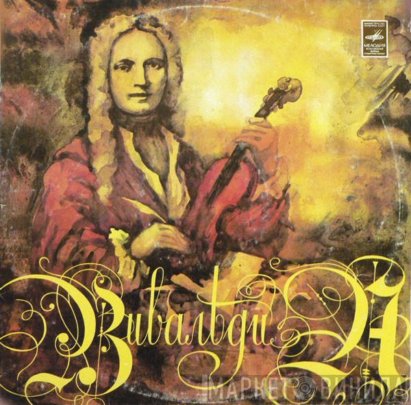  Antonio Vivaldi  - Концерты Для Камерного Оркестра
