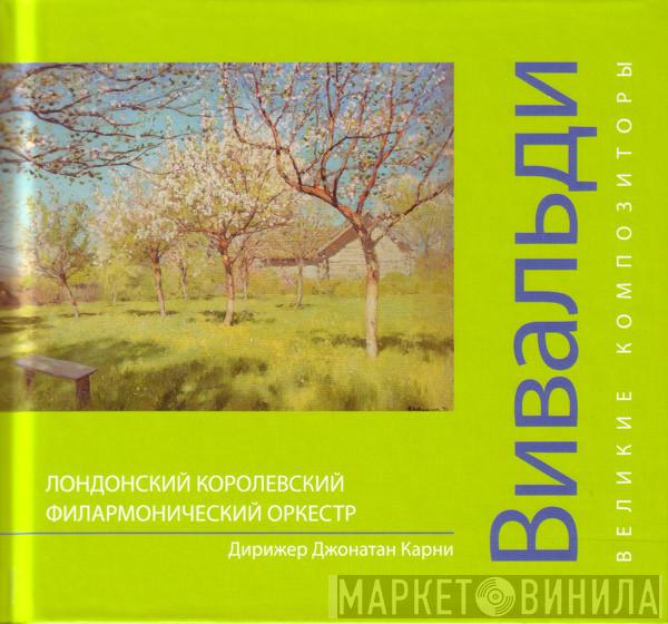  Antonio Vivaldi  - Великие Композиторы. Том 1