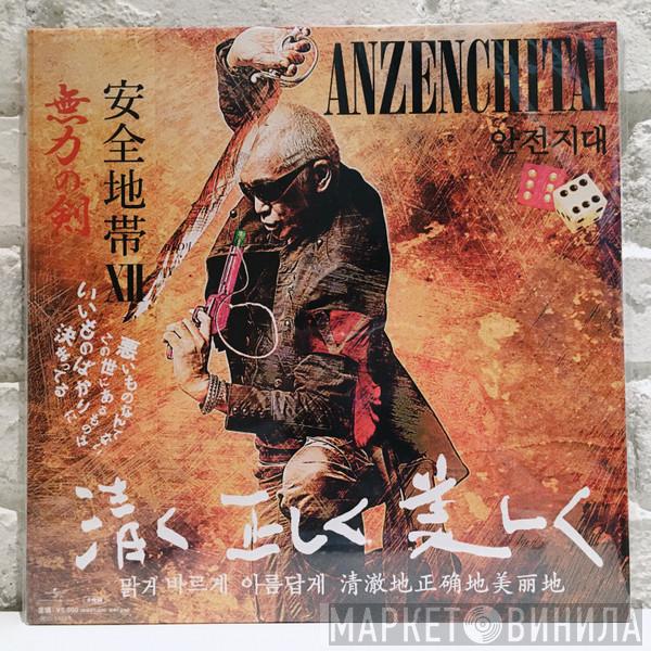 Anzen Chitai - 安全地帯 XII