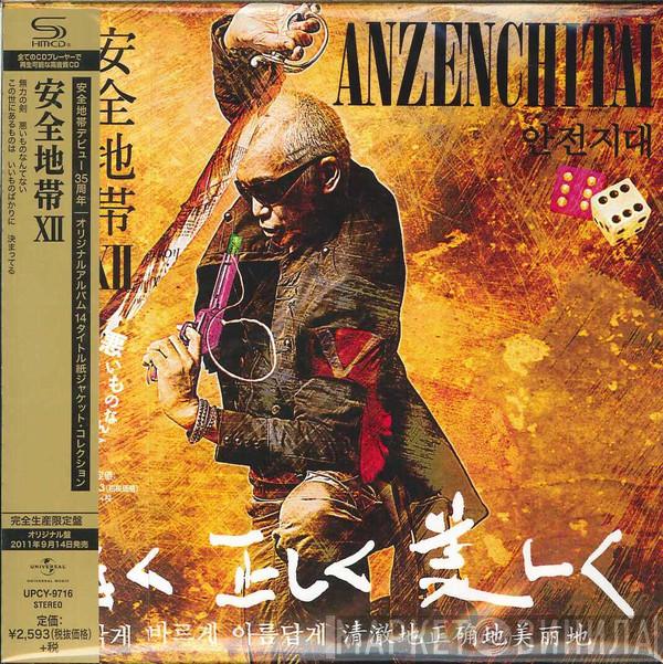  Anzen Chitai  - 安全地帯 XII