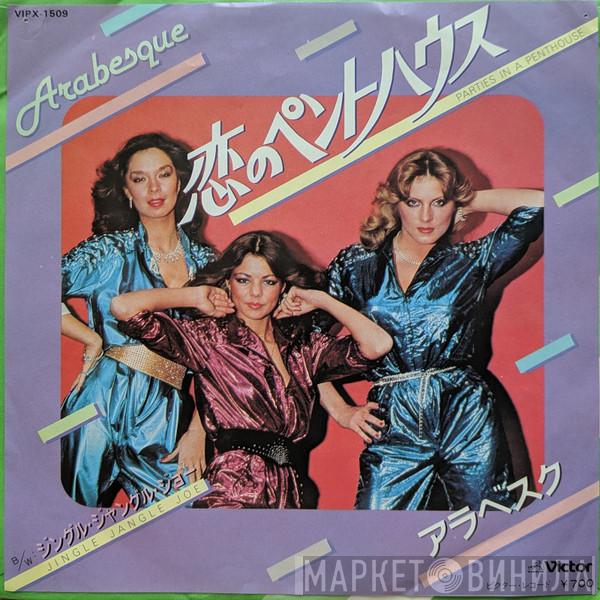 Arabesque - Parties In A Penthouse = 恋のペントハウス