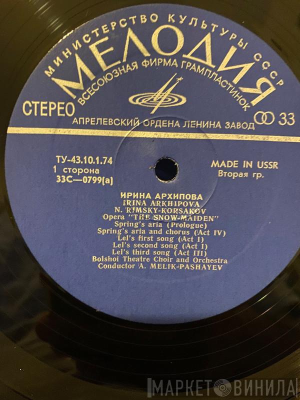  Ирина Архипова  - Arias From N. Rimsky-Korsakov's Operas