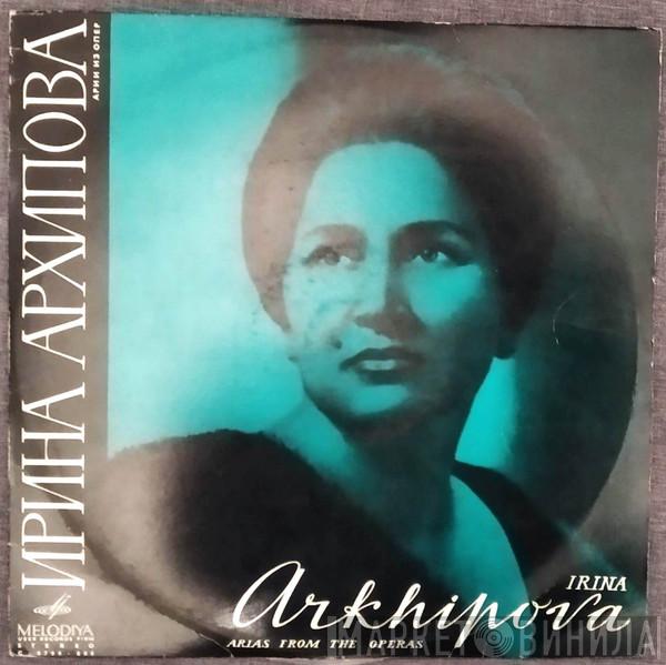  Ирина Архипова  - Arias From The Operas