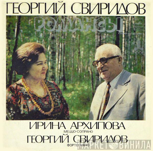 Ирина Архипова, Георгий Свиридов - Романсы