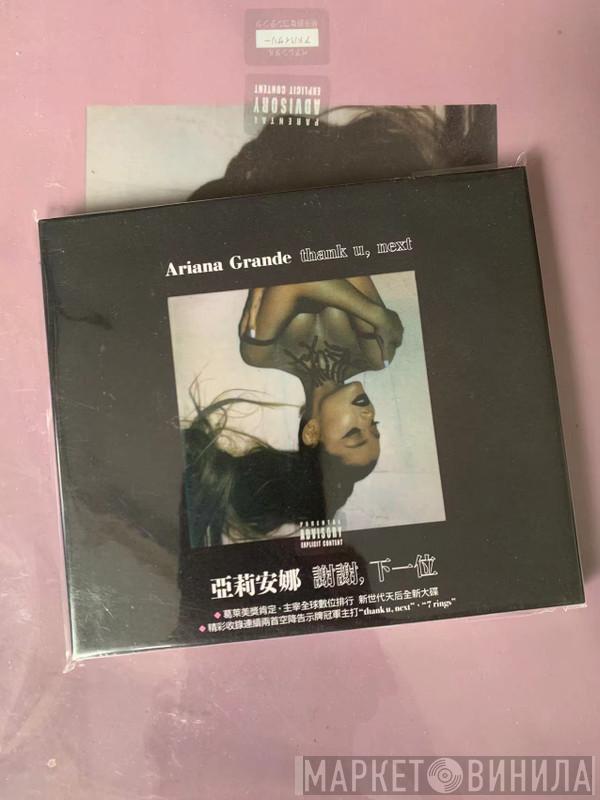 Ariana Grande  - Thank U, Next 謝謝，下一位