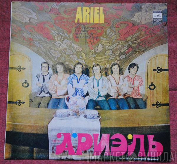 Ариэль, Ариэль - Ариэль = Ariel