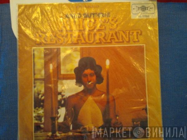  Arlo Guthrie  - Alice's Restaurant
