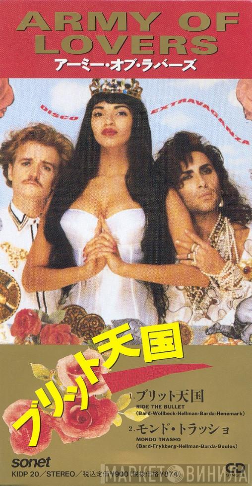  Army Of Lovers  - ブリット天国