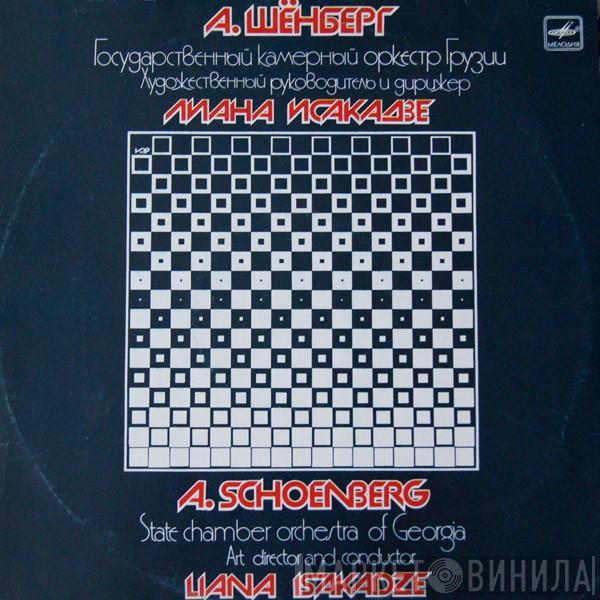 Arnold Schoenberg, Chamber Orchestra Of Georgia, Liana Isakadze - Просветленная Ночь