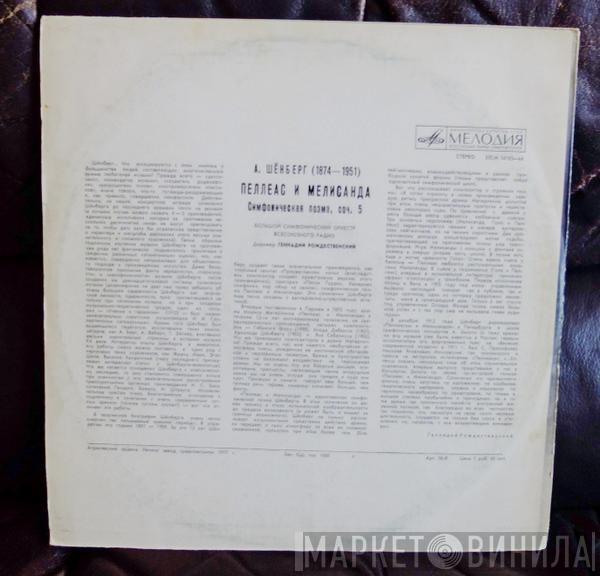 - Arnold Schoenberg , Дирижер Большой Симфонический Оркестр Всесоюзного Радио  Gennadi Rozhdestvensky  - Пеллеас И Мелисанда
