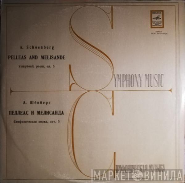 - Arnold Schoenberg , Gennadi Rozhdestvensky  Большой Симфонический Оркестр Всесоюзного Радио  - Pelleas And Melisande Symphonic Poem Op. 5 - Пеллеас И Мелисанда Симфоническая Поэма Cоч. 5