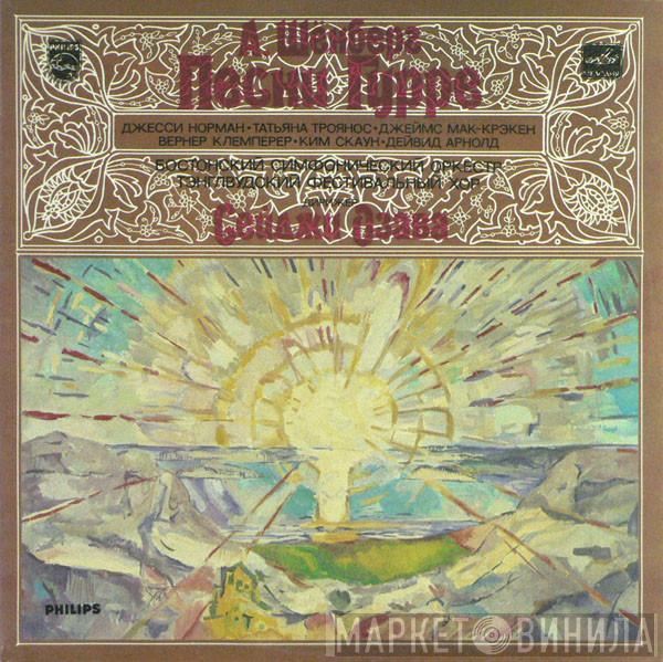 Arnold Schoenberg, Jessye Norman, Tatiana Troyanos, James McCracken, Werner Klemperer, Kim Scown, David Arnold , Boston Symphony Orchestra, Tanglewood Festival Chorus, Seiji Ozawa - Песни Гурре