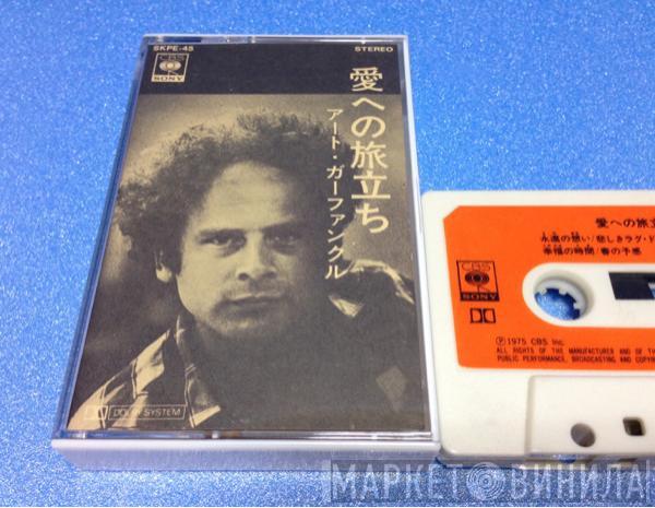  Art Garfunkel  - Breakaway